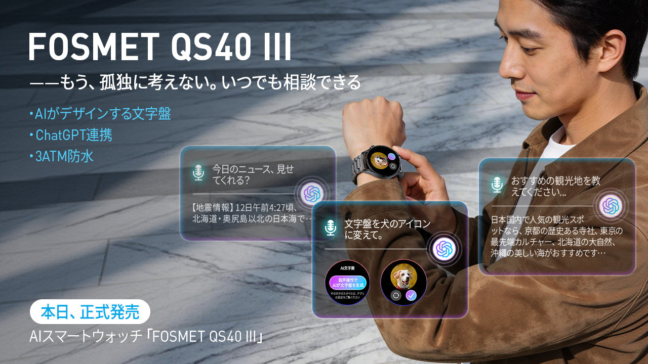 期間限定・早割】AI文字盤・ChatGPT・健康分析の3大搭載スマート
