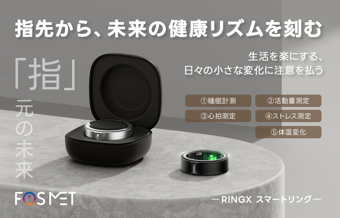 「FOSMET RINGXスマートリング」指先からはじまる、新しいリズム。毎日を、もっとスマートに。GREEN FUNDINGでクラウドファンディング中、24H限定リターン35%OFFで超お買い得
