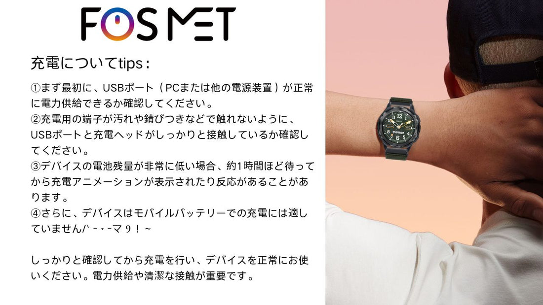 充電についてtips