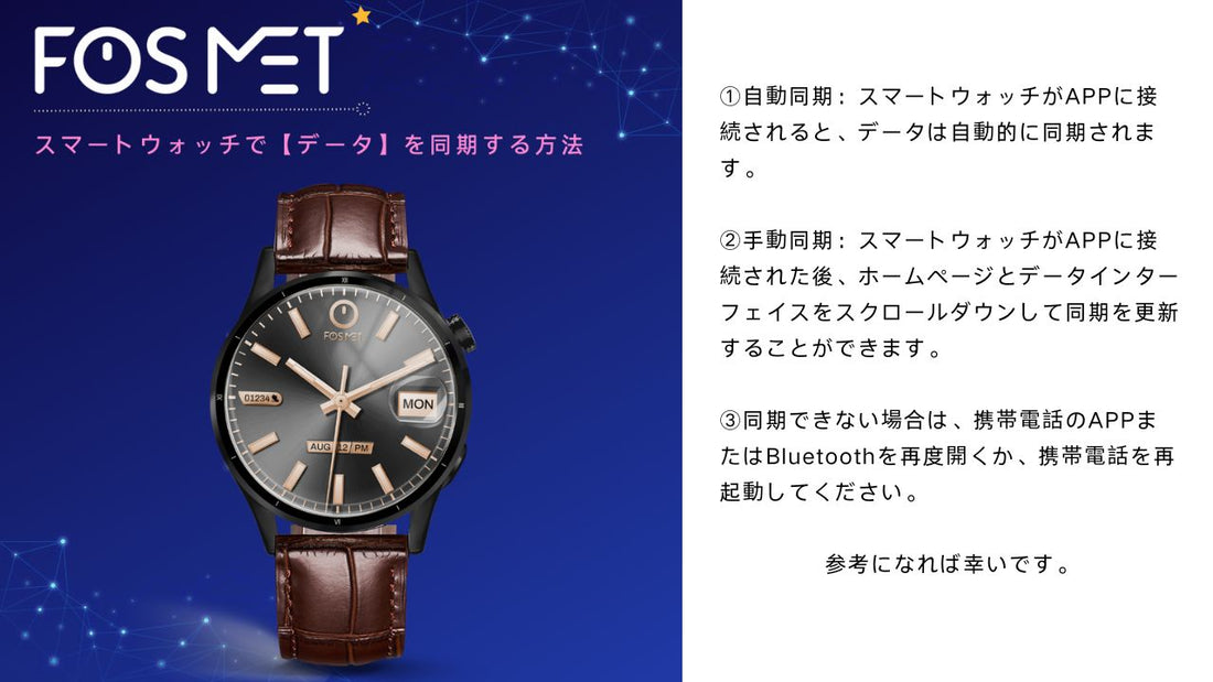 データを同期する方法