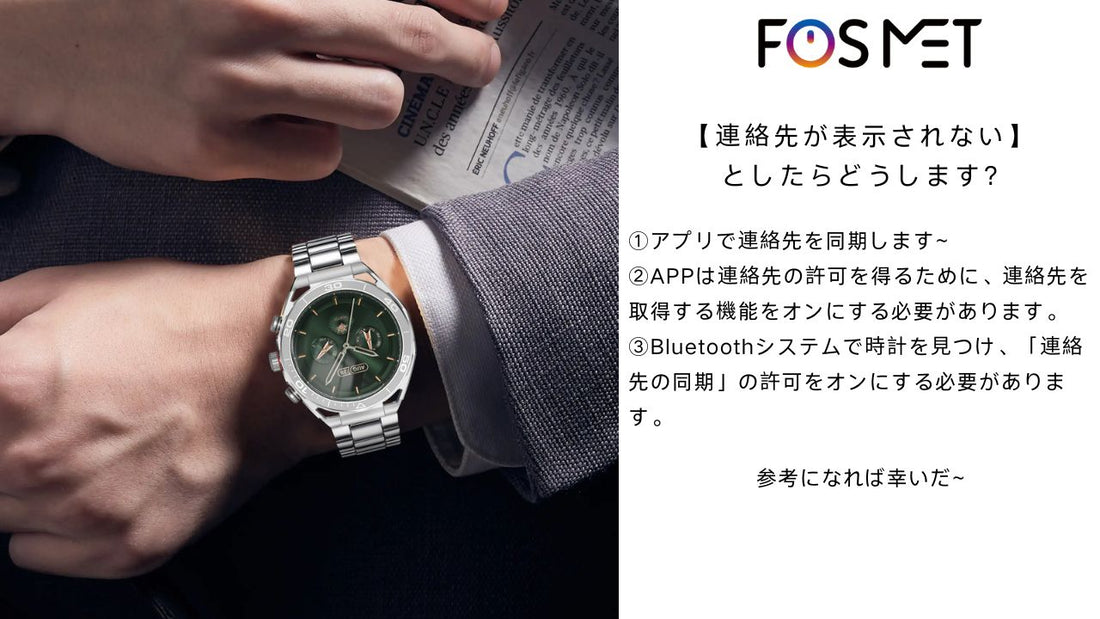 連絡先を同期する方法