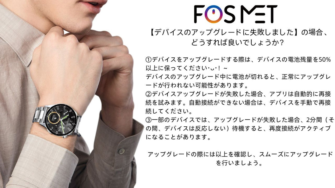 【デバイスのアップグレードに失敗しました】の場合、どうすれば良いでしょうか？