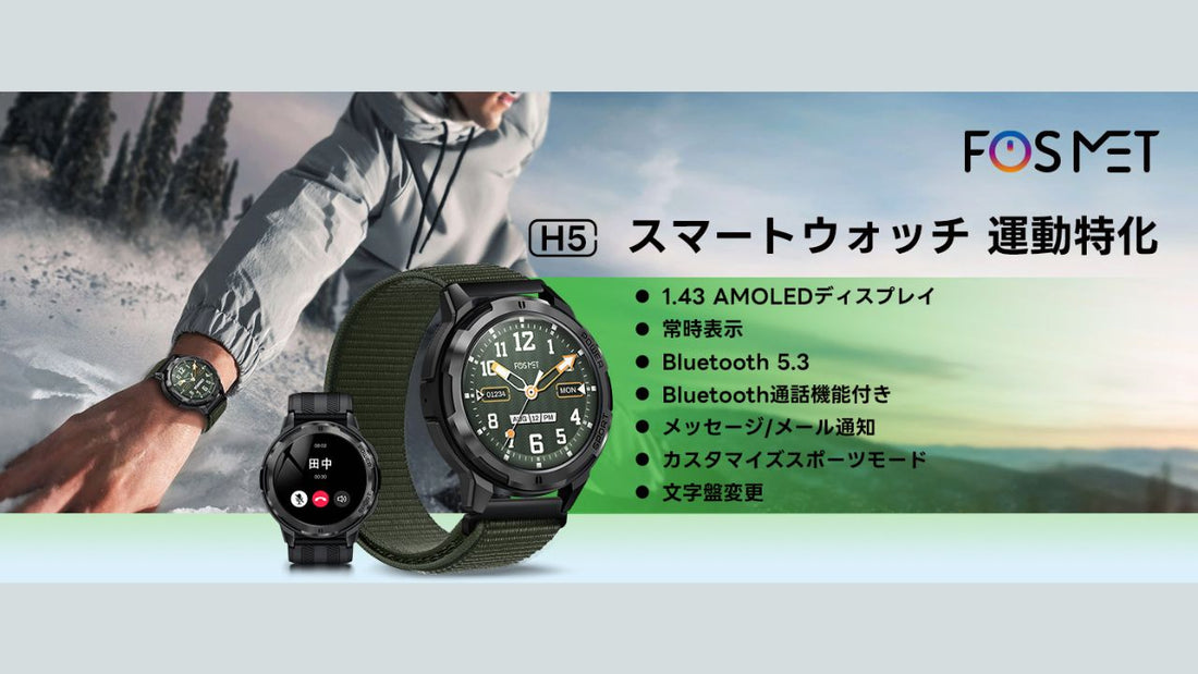Fosmet H5を実機レビュー
