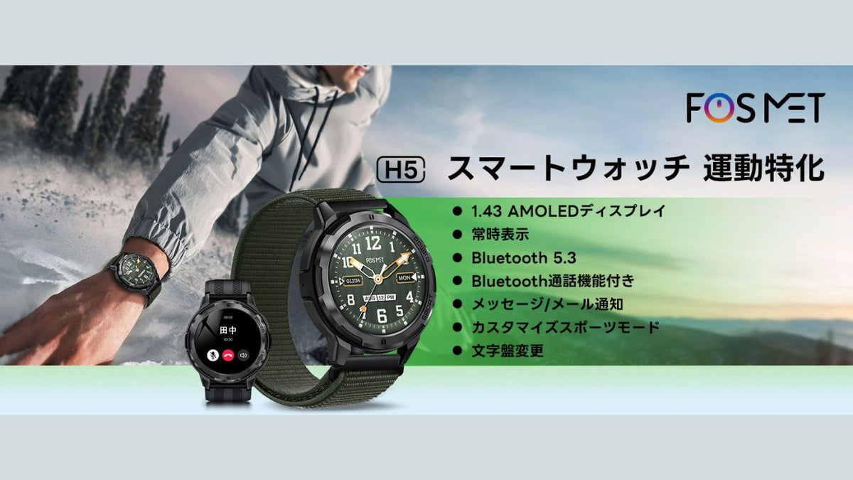 Fosmet H5を実機レビュー