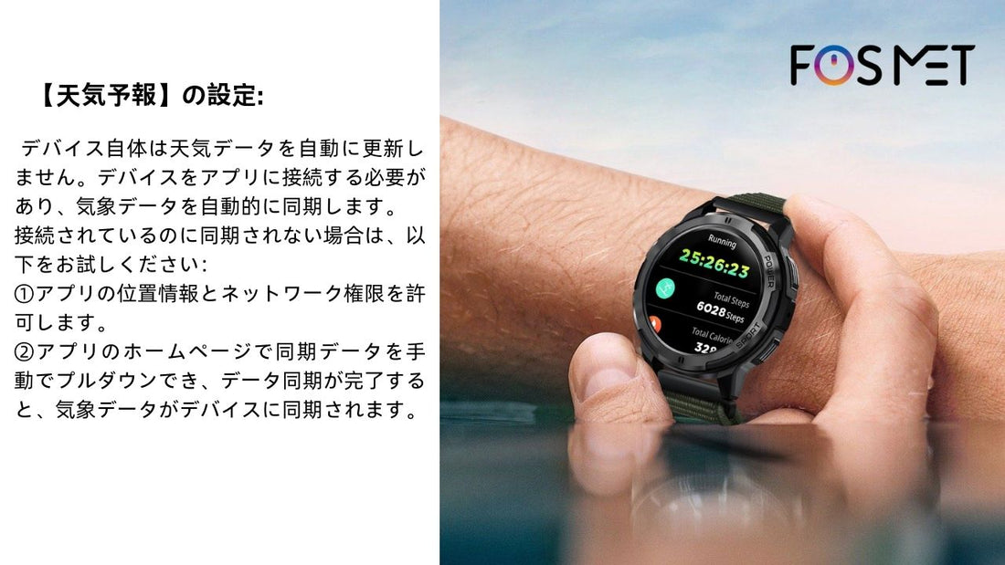 【天気予報】の設定