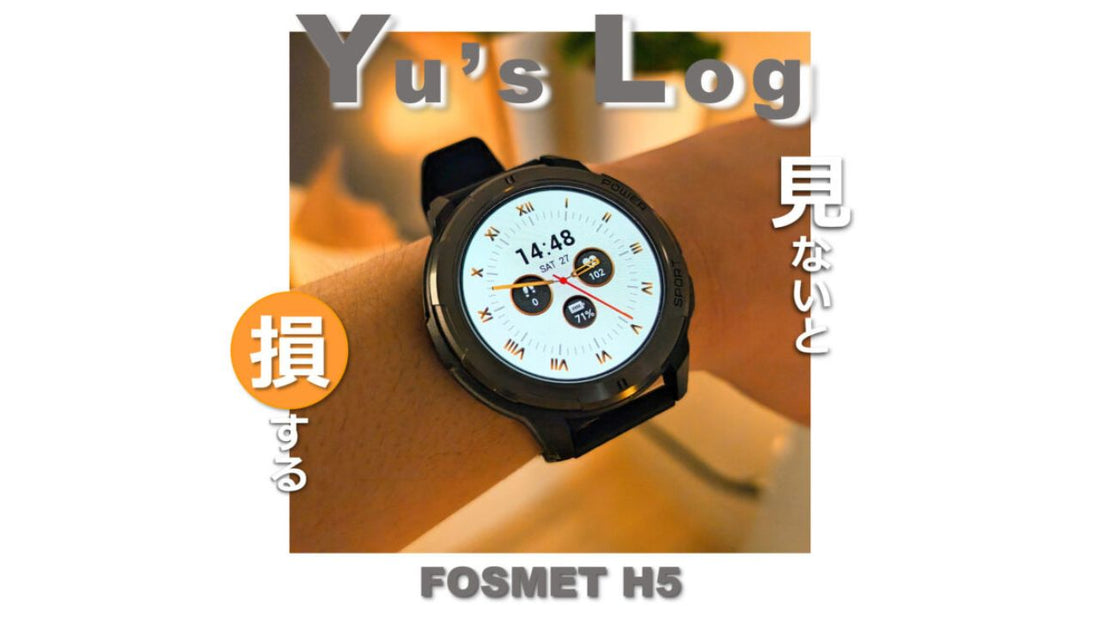 【見ないと損する！】1万円以下のアウトドアスポーツ用スマートウォッチ FOSMET H5 レビュー