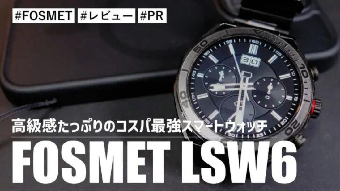 【見ないと損する！】1万円以下のアウトドアスポーツ用スマートウォッチ FOSMET H5 レビュー