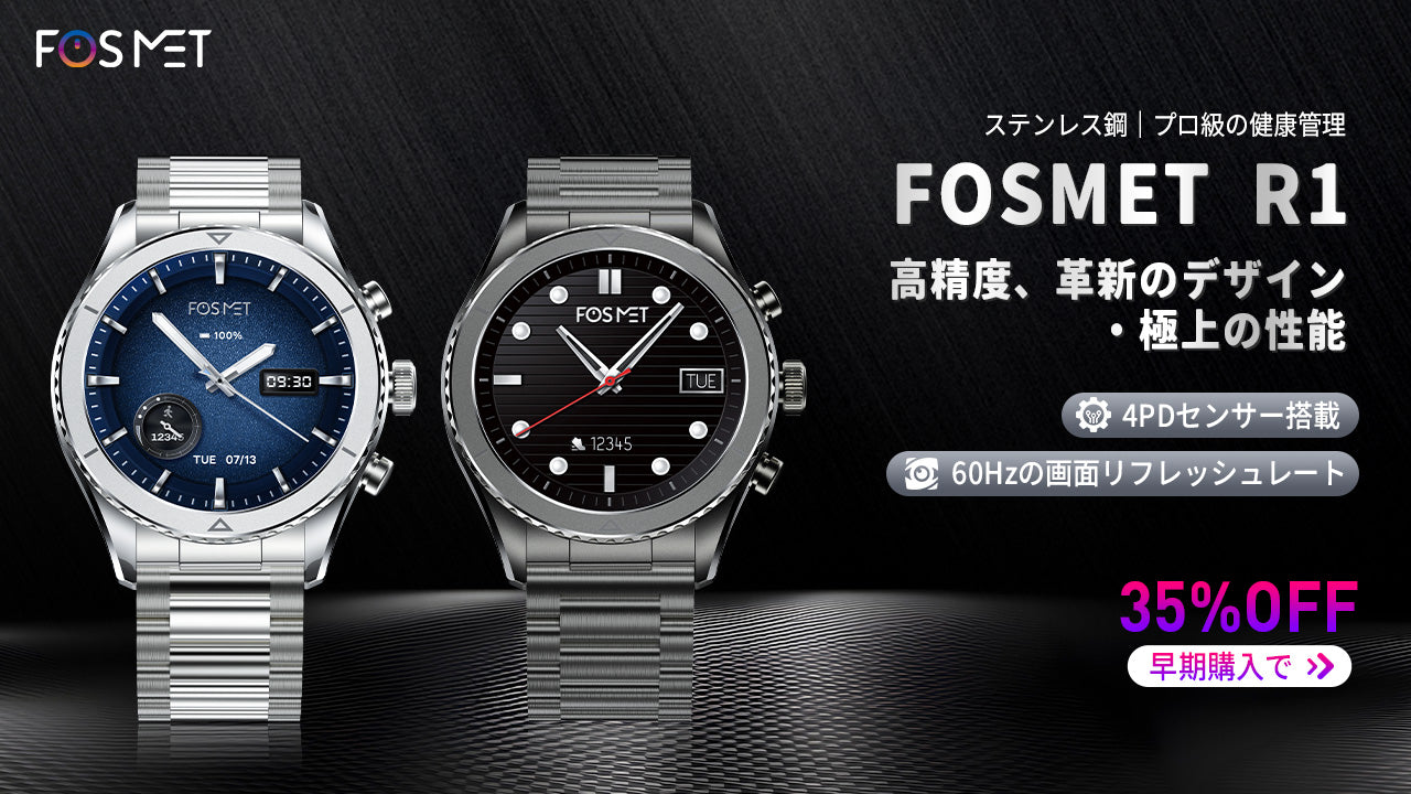 【新品】FOSMET R1高精度生体センサー搭載！24時間あなたの体調を見守るスマートウォッチが登場｜最大35%OFFの特別早割り中