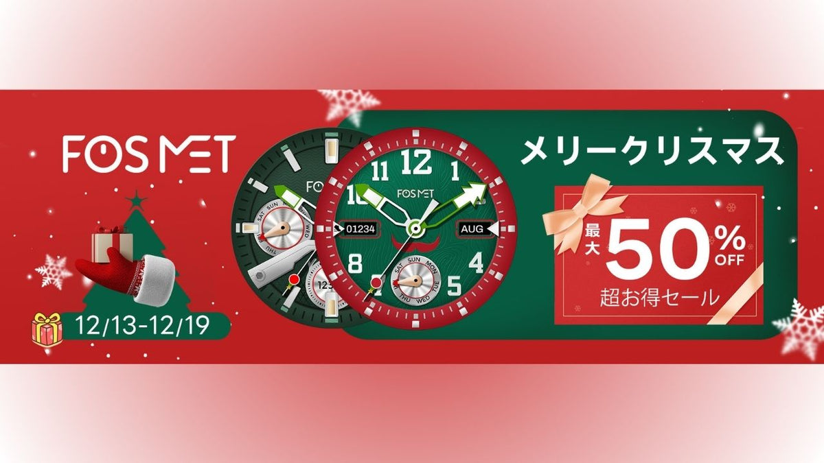 【クリスマスセール】FOSMETスマートウォッチが無料のクリスマス風文字盤を特別に発売し、皆様は特別な価格で贈り物が満載させ、クリスマスの熱狂を楽しもう！