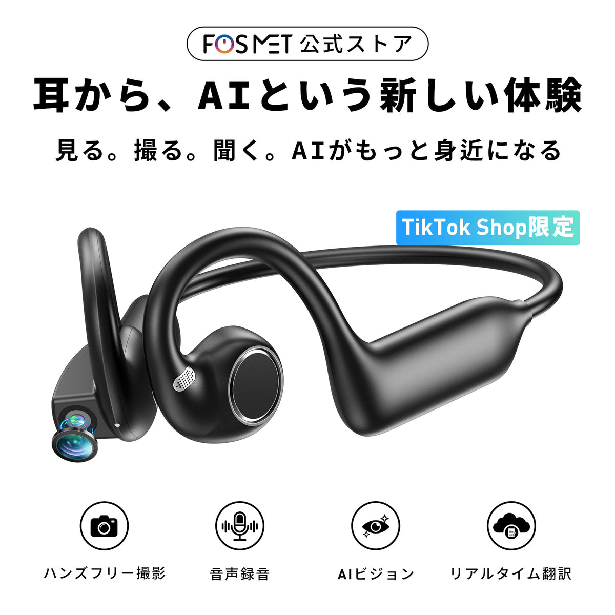 【2026最新・カメラ搭載】FOSMET E12 AIスマートイヤホン
