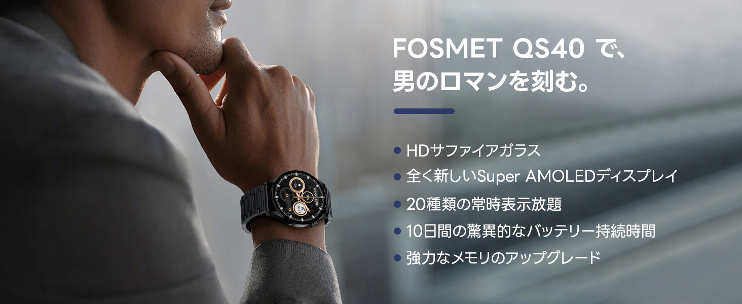 FOSMET (フォスメット) Japan公式サイト