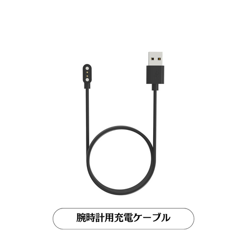 FOSMET 腕時計用充電ケーブル 「QS40とW1とP1とLGW6とH5とLSW6 PROとFOS10 に対応」
