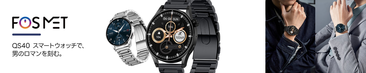 【第2世代 】FOSMET QS40 – FOSMET (フォスメット) Japan公式サイト