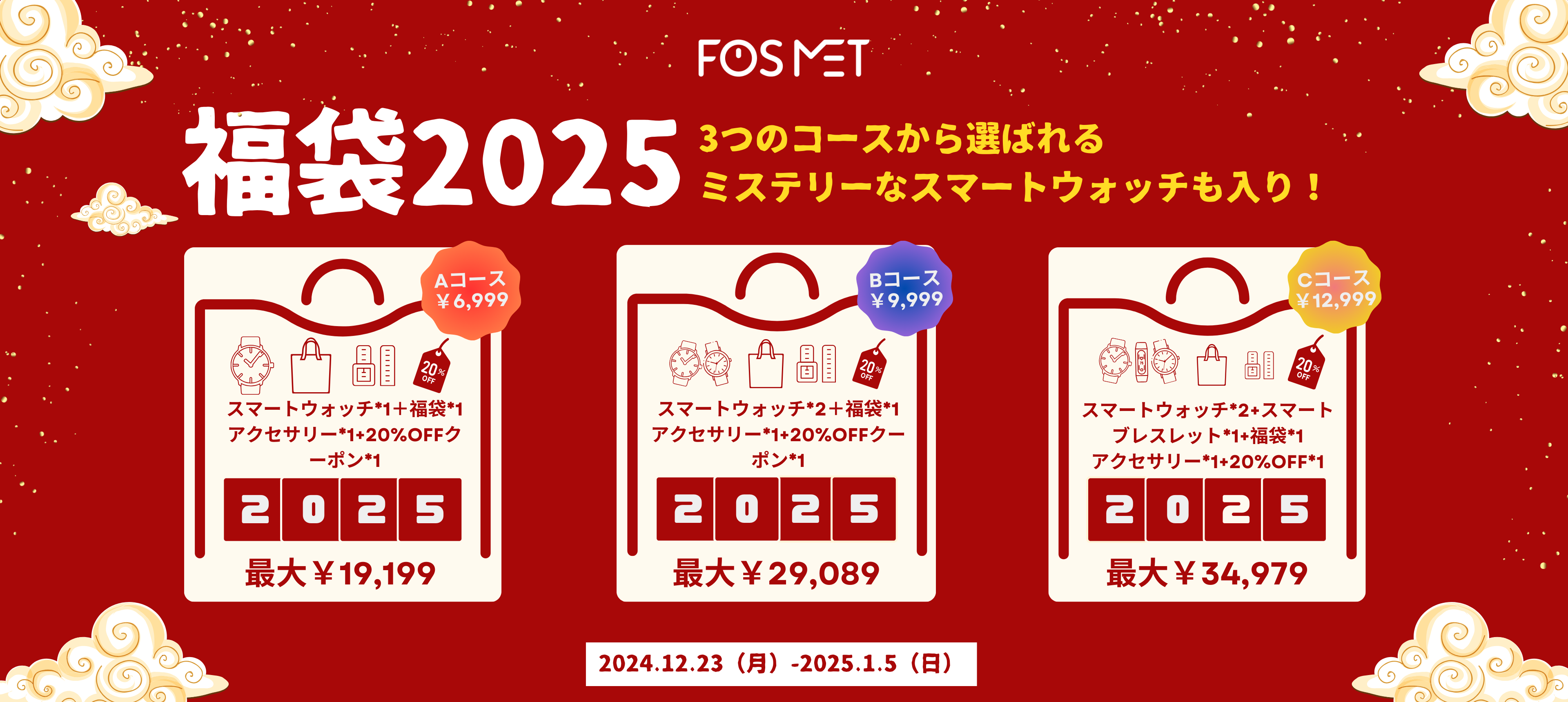 FOSMET (フォスメット) Japan公式サイト