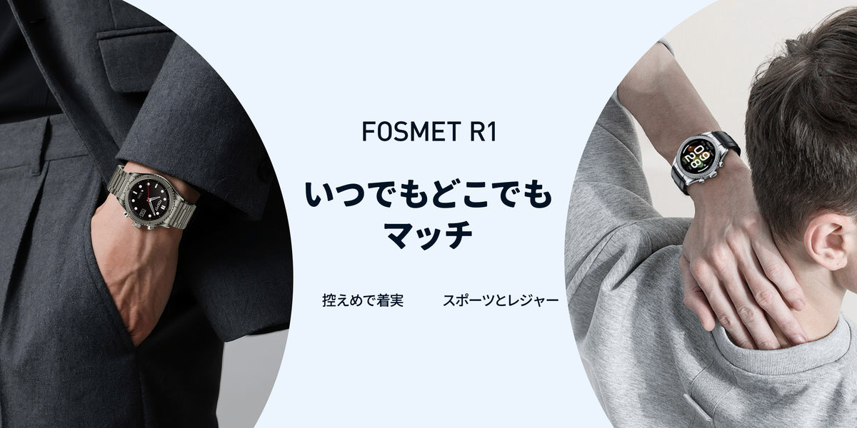FOSMET R1 – FOSMET (フォスメット) Japan公式サイト