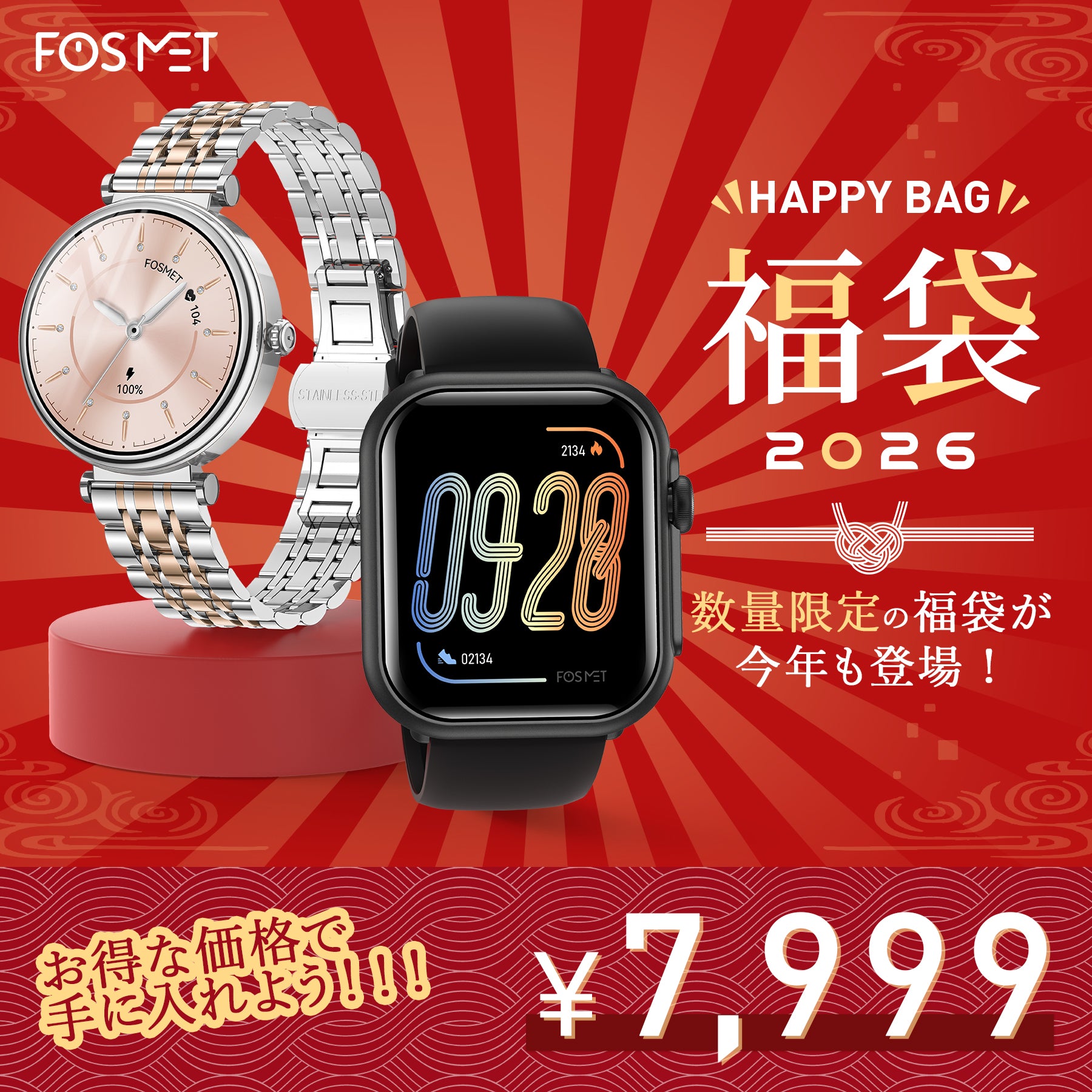 【限定50個（P1ブラック＋G1シルバー）】FOSMET 2026 LUCK BAG FOSMET スマートウォッチ