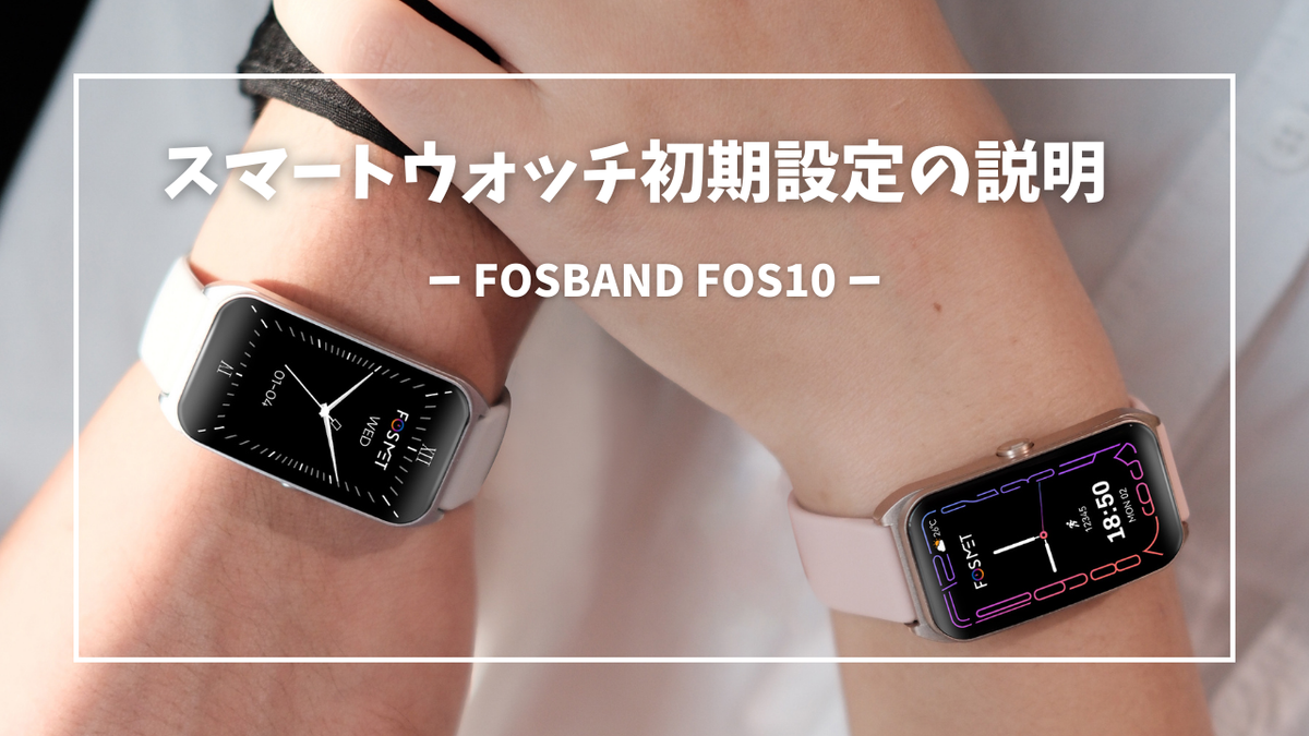 FOSMETスマートウォッチ操作アニメーション | 初心者でも簡単！設定から使い方まで動画でわかりやすく解説 – FOSMET (フォスメット ...